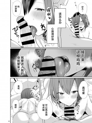 [門門門門 (も～ん)] 神絵師とパコしたらメス堕ち確定だった件 [中国翻訳] [DL版]_13