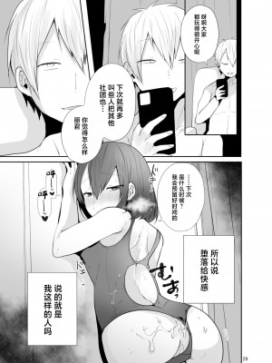 [門門門門 (も～ん)] 神絵師とパコしたらメス堕ち確定だった件 [中国翻訳] [DL版]_30