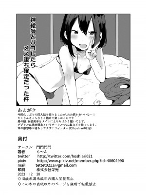 [門門門門 (も～ん)] 神絵師とパコしたらメス堕ち確定だった件 [中国翻訳] [DL版]_31