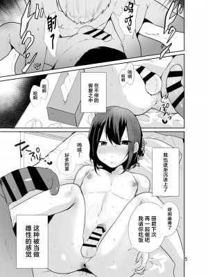 [門門門門 (も～ん)] 神絵師とパコしたらメス堕ち確定だった件 [中国翻訳] [DL版]_06