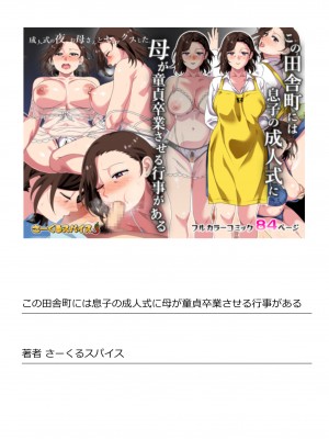 [さーくるスパイス] この田舎町には息子の成人式に母が童貞卒業させる行事がある (オリジナル)_84