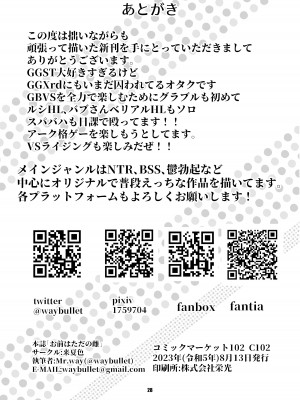 [来夏色 (Mr.way)] お前はただの雌 (ギルティギア)｜你就只是個女人 [中国翻訳] [DL版]_27