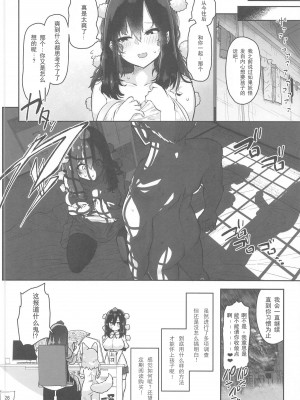 (C104) [こまめすがた (吾暮えくと)] 妖怪と人間は子作りできるのか？調べてみました! (東方Project) [中国翻訳]_27