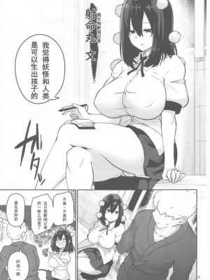 (C104) [こまめすがた (吾暮えくと)] 妖怪と人間は子作りできるのか？調べてみました! (東方Project) [中国翻訳]_04