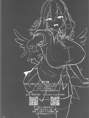 (C104) [こまめすがた (吾暮えくと)] 妖怪と人間は子作りできるのか？調べてみました! (東方Project) [中国翻訳]_31