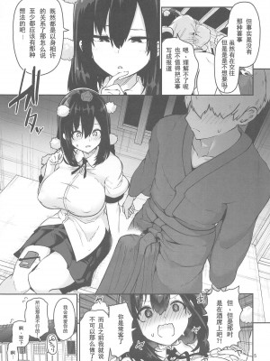 (C104) [こまめすがた (吾暮えくと)] 妖怪と人間は子作りできるのか？調べてみました! (東方Project) [中国翻訳]_06