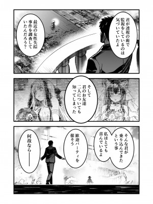 [レフトハンド] 奴隷妻の結婚式の透視を続けてしまったことで術に堕ちてしまい、自ら洗脳アイテムを開発し、そのご褒美に奴隷妻にしてもらう占い師ちゃん_02