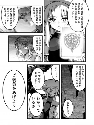 [レフトハンド] 奴隷妻の結婚式の透視を続けてしまったことで術に堕ちてしまい、自ら洗脳アイテムを開発し、そのご褒美に奴隷妻にしてもらう占い師ちゃん_05