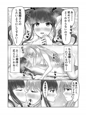 [砂糖と塩] ガールズバンドのボーカルとドラマーがいちゃいちゃする本 (BanG Dream!)_08