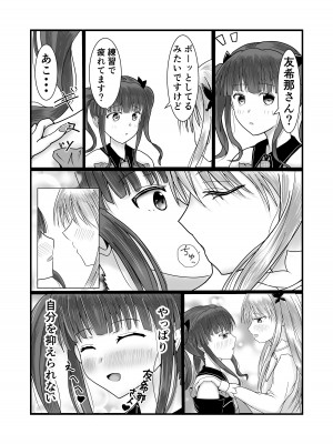 [砂糖と塩] ガールズバンドのボーカルとドラマーがいちゃいちゃする本 (BanG Dream!)_04