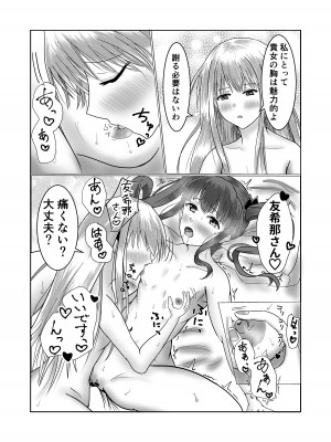 [砂糖と塩] ガールズバンドのボーカルとドラマーがいちゃいちゃする本 (BanG Dream!)_10