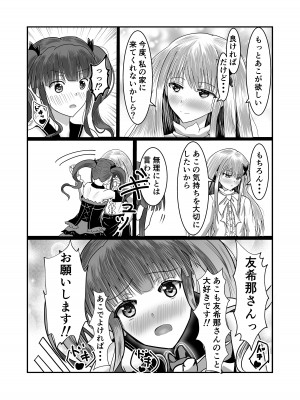 [砂糖と塩] ガールズバンドのボーカルとドラマーがいちゃいちゃする本 (BanG Dream!)_06