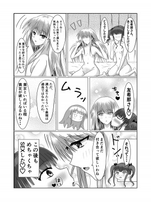 [砂糖と塩] ガールズバンドのボーカルとドラマーがいちゃいちゃする本 (BanG Dream!)_21