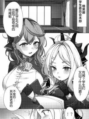 (C103) [兎屋 (とがみ)] 孕ませ!ゲヘナ風紀委員長!! (ブルーアーカイブ) [不咕鸟汉化组]_02