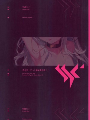 (C103) [兎屋 (とがみ)] 孕ませ!ゲヘナ風紀委員長!! (ブルーアーカイブ) [不咕鸟汉化组]_24