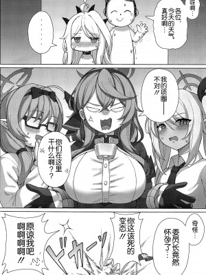 (C103) [兎屋 (とがみ)] 孕ませ!ゲヘナ風紀委員長!! (ブルーアーカイブ) [不咕鸟汉化组]_22