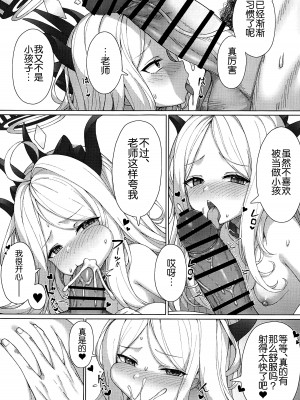 (C103) [兎屋 (とがみ)] 孕ませ!ゲヘナ風紀委員長!! (ブルーアーカイブ) [不咕鸟汉化组]_16