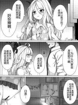 (C103) [兎屋 (とがみ)] 孕ませ!ゲヘナ風紀委員長!! (ブルーアーカイブ) [不咕鸟汉化组]_04