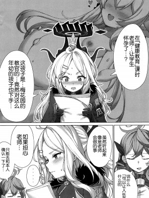 (C103) [兎屋 (とがみ)] 孕ませ!ゲヘナ風紀委員長!! (ブルーアーカイブ) [不咕鸟汉化组]_03