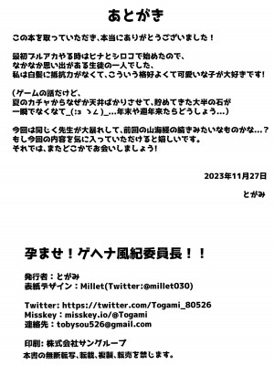 (C103) [兎屋 (とがみ)] 孕ませ!ゲヘナ風紀委員長!! (ブルーアーカイブ) [不咕鸟汉化组]_23