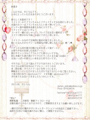 (C102) [せとらん (イトウせと、タンノらん)] フランちゃんとイチャラブナイトプールH (東方Project) [AtrocityV个人汉化]_14