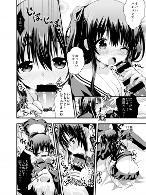 [Berry!16 (さき千鈴)] 発情期＊Limited Edition1 [DL版]_32
