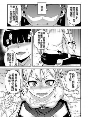 [高津] 王様アプリ [中国翻訳] [DL版]_111