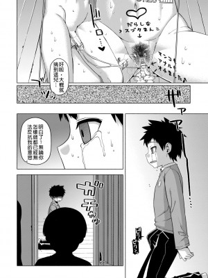 [高津] 王様アプリ [中国翻訳] [DL版]_102