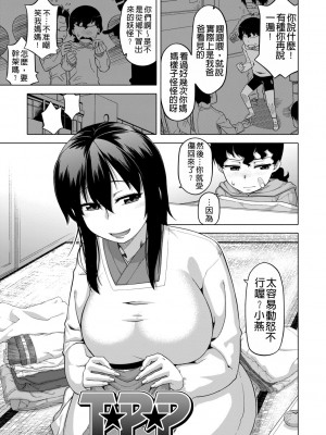 [高津] 王様アプリ [中国翻訳] [DL版]_194