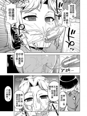 [高津] 王様アプリ [中国翻訳] [DL版]_082