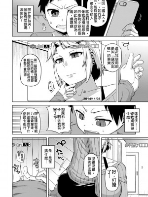 [高津] 王様アプリ [中国翻訳] [DL版]_079