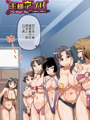 [高津] 王様アプリ [中国翻訳] [DL版]_141