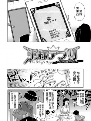 [高津] 王様アプリ [中国翻訳] [DL版]_008