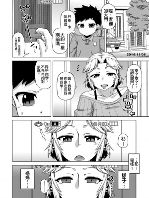 [高津] 王様アプリ [中国翻訳] [DL版]_077