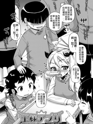 [高津] 王様アプリ [中国翻訳] [DL版]_042