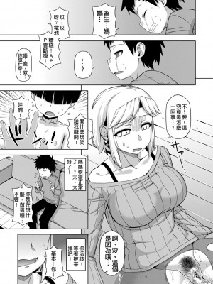 [高津] 王様アプリ [中国翻訳] [DL版]_086