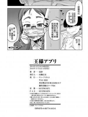 [高津] 王様アプリ [中国翻訳] [DL版]_218