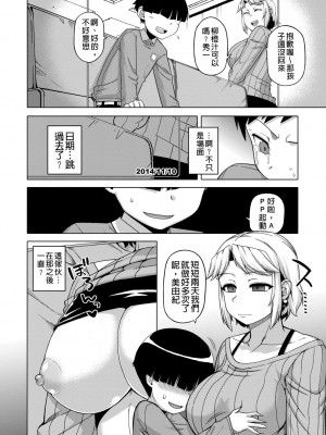 [高津] 王様アプリ [中国翻訳] [DL版]_083