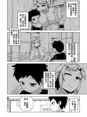 [高津] 王様アプリ [中国翻訳] [DL版]_075