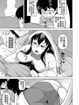 [高津] 王様アプリ [中国翻訳] [DL版]_198