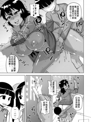 [高津] 王様アプリ [中国翻訳] [DL版]_070