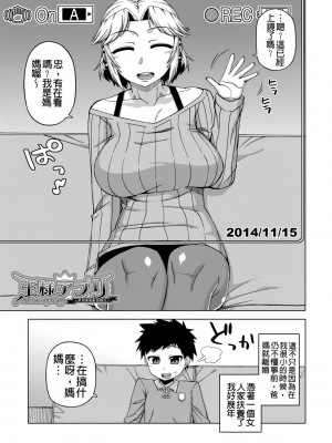 [高津] 王様アプリ [中国翻訳] [DL版]_074