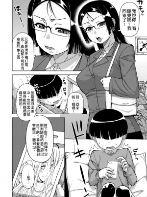 [高津] 王様アプリ [中国翻訳] [DL版]_006