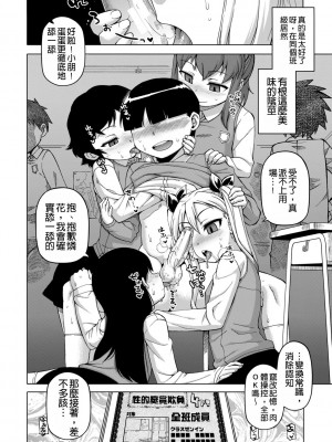 [高津] 王様アプリ [中国翻訳] [DL版]_137