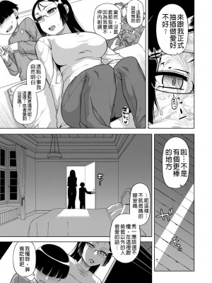 [高津] 王様アプリ [中国翻訳] [DL版]_021