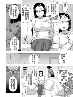 [高津] 王様アプリ [中国翻訳] [DL版]_020