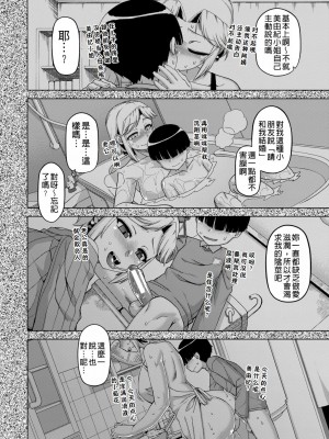 [高津] 王様アプリ [中国翻訳] [DL版]_089