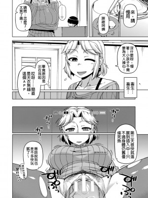 [高津] 王様アプリ [中国翻訳] [DL版]_085