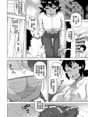 [高津] 王様アプリ [中国翻訳] [DL版]_058