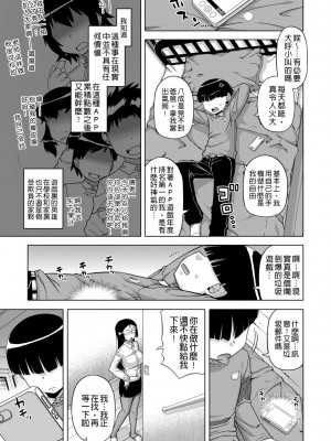 [高津] 王様アプリ [中国翻訳] [DL版]_007